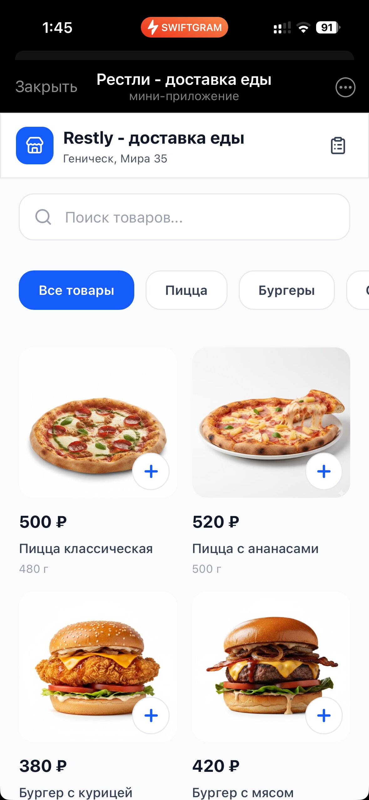 Рестли приложение