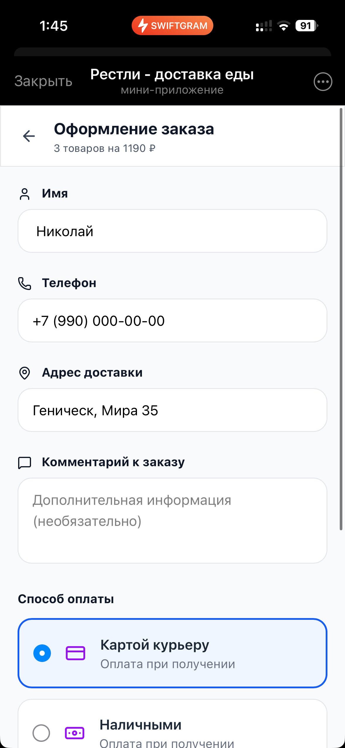 Оформление заказа